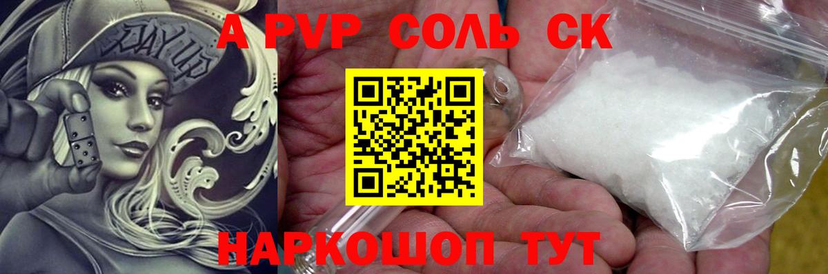 Миасс  Альфа ПВП кристаллы  Вход с VPN 