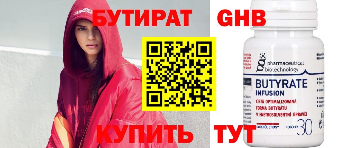 Бутират бутандиол  БУТИРАТ  Миасс  Вход с VPN 