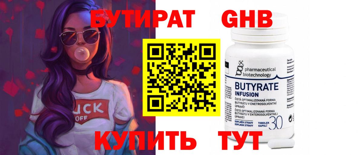 БУТИРАТ бутандиол Миасс
