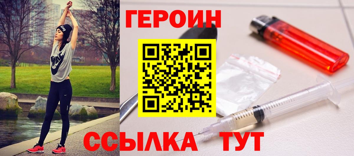 Миасс  ГЕРОИН белый  Вход с VPN 