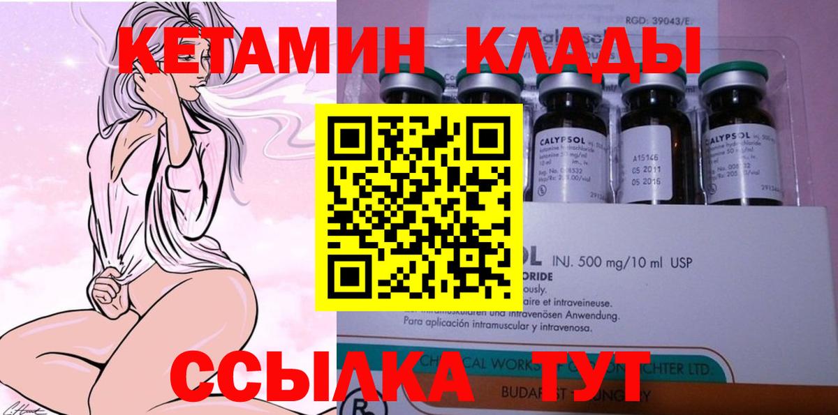 Кетамин VHQ  Кетамин VHQ  Вход с VPN  Миасс 