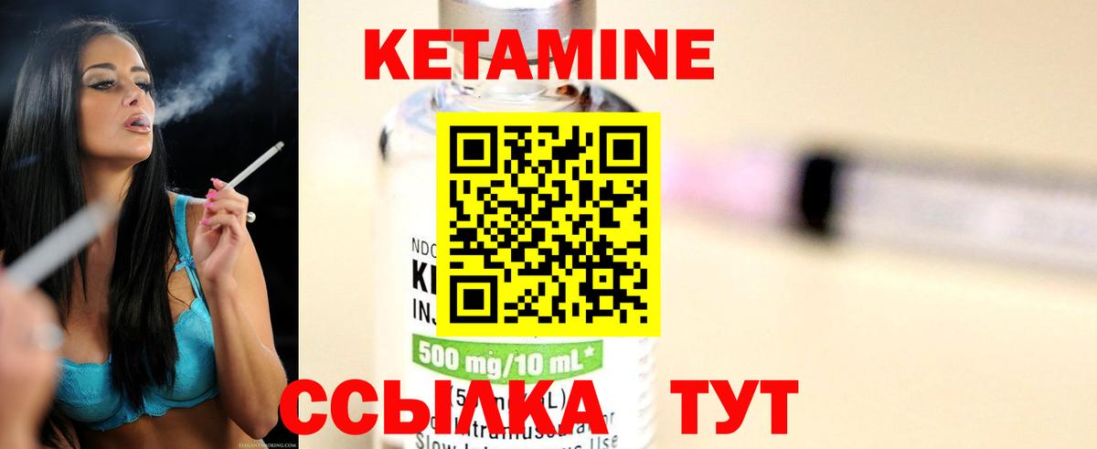 Кетамин ketamine Миасс