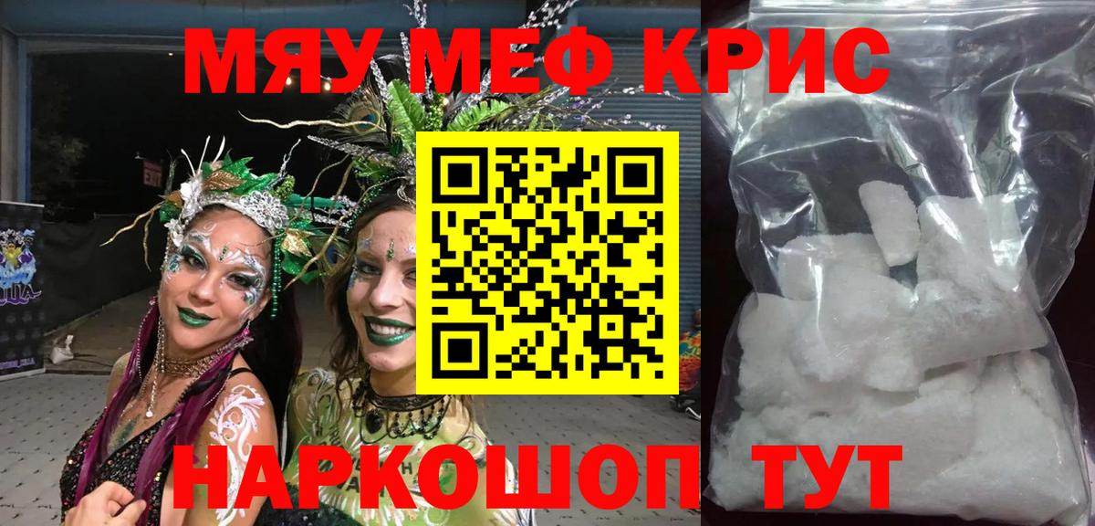 Миасс  Меф  Вход с VPN  МЯУ-МЯУ mephedrone  блэк спрут ТОР  Мефедрон 4 MMC 