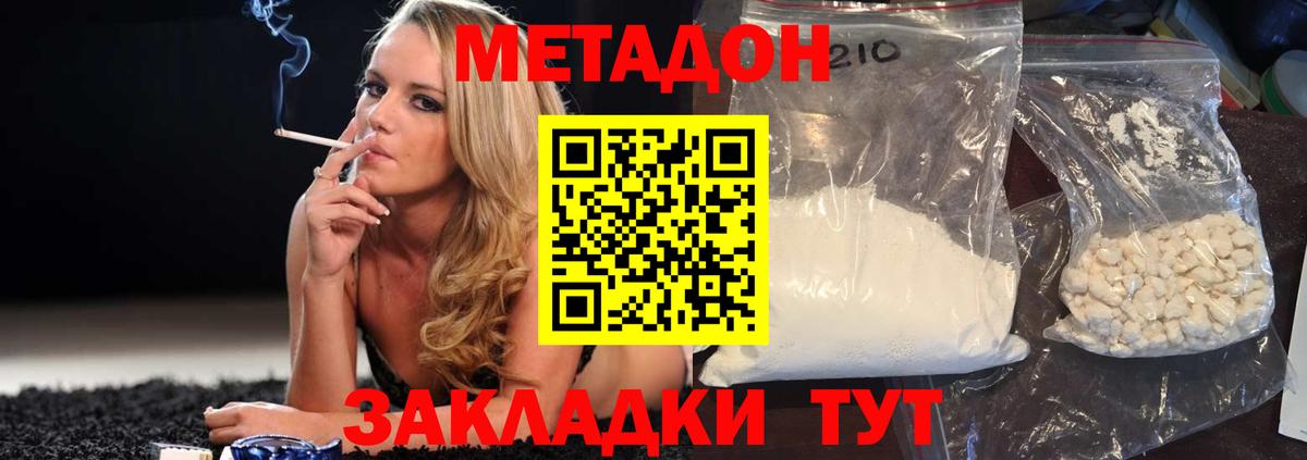 МЕТАДОН мёд  Вход с VPN  Миасс  Метадон methadone 